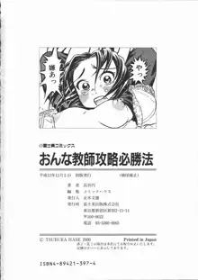 おんな教師攻略必勝法, 日本語