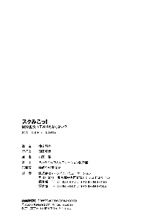 スクみこっ! 紺な巫女ってありえなくない?, 日本語