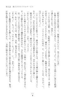 ハレばにユカイ おさわりは校則違反!, 日本語