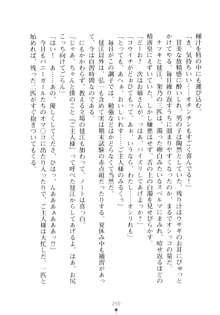 ハレばにユカイ おさわりは校則違反!, 日本語