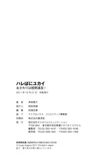 ハレばにユカイ おさわりは校則違反!, 日本語