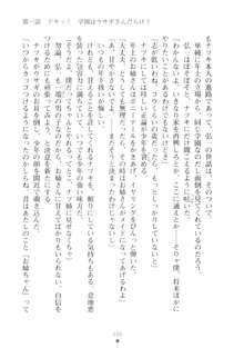 ハレばにユカイ おさわりは校則違反!, 日本語