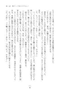 ハレばにユカイ おさわりは校則違反!, 日本語