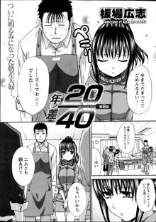 年ノ差20／40 第1-9章, 日本語