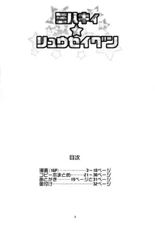 ミルキィ☆リュウセイグン, 日本語