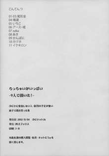 ちっちゃいがいっぱい -9人で描いた!-, 日本語