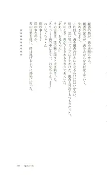 魔性の貌, 日本語