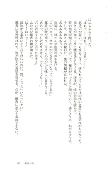 魔性の貌, 日本語