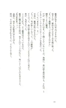 魔性の貌, 日本語