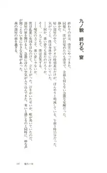 魔性の貌, 日本語