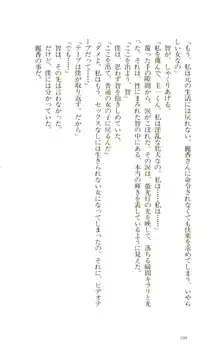 魔性の貌, 日本語