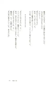 魔性の貌, 日本語