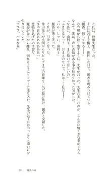 魔性の貌, 日本語