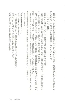 魔性の貌, 日本語