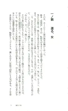 魔性の貌, 日本語