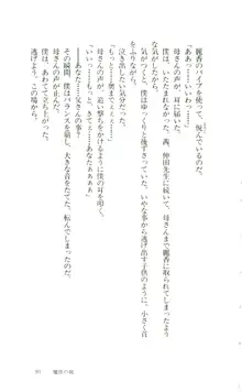 魔性の貌, 日本語