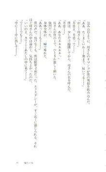 魔性の貌, 日本語