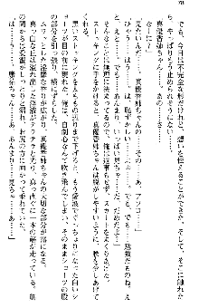 恋もHもお勉強もおまかせ!お姉ちゃん部, 日本語