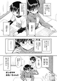 好き好きおねーちゃん2, 日本語