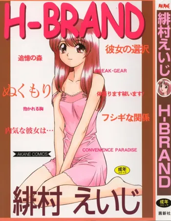 H-BRAND, 日本語