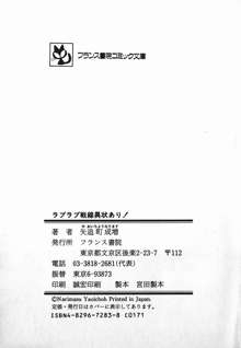 ラブラブ戦線異状あり！, 日本語