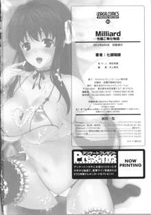 Milliard ―令嬢ご奉仕物語―, 日本語