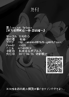 東方発情獣症〜参・黒猫編〜, 日本語