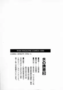 水の誘惑 3, 日本語