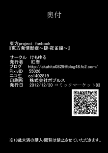 東方発情獣症〜肆・夜雀編〜, 日本語