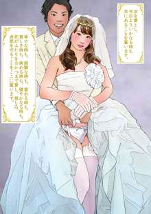 男の娘絵本 結婚・出産・授乳編, 日本語