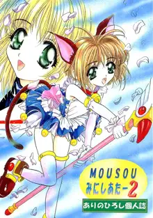 MOUSOU みにしあたー 2, 日本語