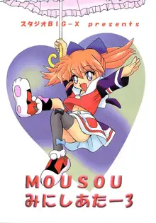 MOUSOU みにしあたー 3, 日本語