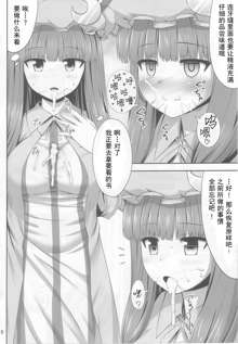 Saimin Rape Patchouli Knowledge, 中文