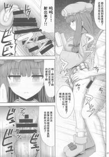 Saimin Rape Patchouli Knowledge, 中文