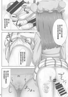 Saimin Rape Patchouli Knowledge, 中文