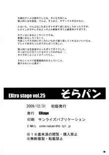 そらパン -EXtra stage vol.25-, 日本語