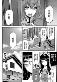 Asa no Konai Ie Ch. 1-7, 中文