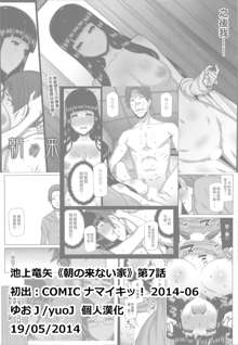 Asa no Konai Ie Ch. 1-7, 中文