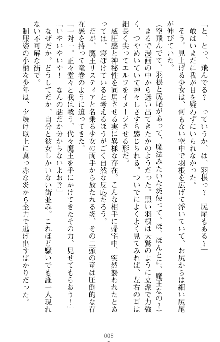 魔王をラブ奴隷にしてみませんか？, 日本語