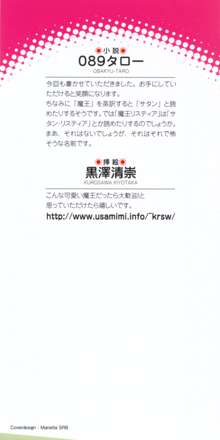 魔王をラブ奴隷にしてみませんか？, 日本語