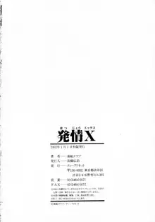 発情X, 日本語