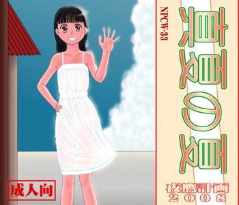 真夏の夏, 日本語