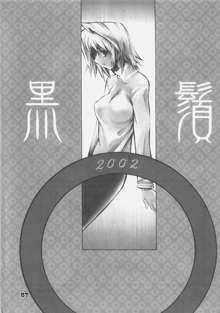 KUROHIGE SHINONOME_TaRO BEST SELECTION "TSUKIHIME", 日本語