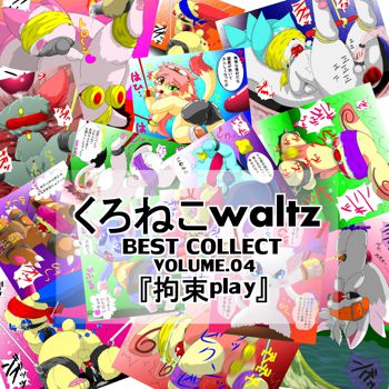 BEST COLLECT vol.04 『拘束 Play 』, 日本語