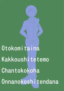 「男みたいな格好しててもちゃんとここは女の子してんだな」, 日本語