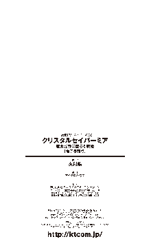 クリスタルセイバーミア 産卵淫辱に堕ちる戦姫, 日本語