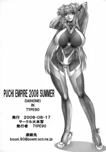 PUCHI EMPIRE 2008 SUMMER, 日本語