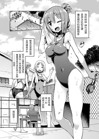 Imouto x Swimming!