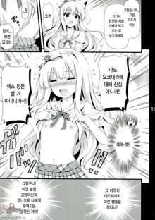 Hentai Ouji to Futari no Kawaii Hime-sama, 한국어