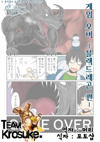 Game Over -Black Dragon Hen-, 한국어